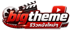 Bigtheme รีวิวหนังใหม่ๆ